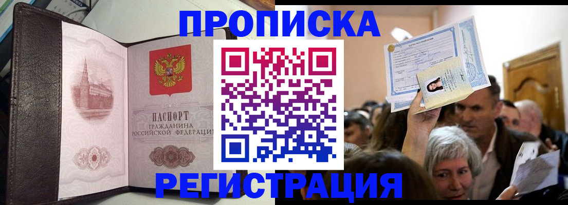 прописка законно в Голицыно