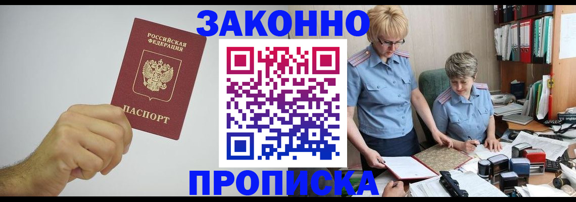 прописка в Голицыно