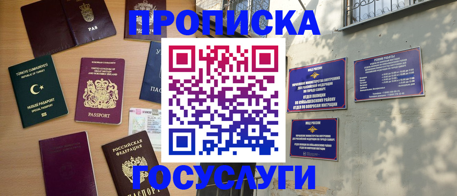 временная регистрация для школы в Голицыно