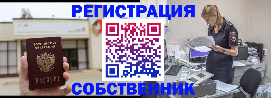 прописка 2025 в Голицыно