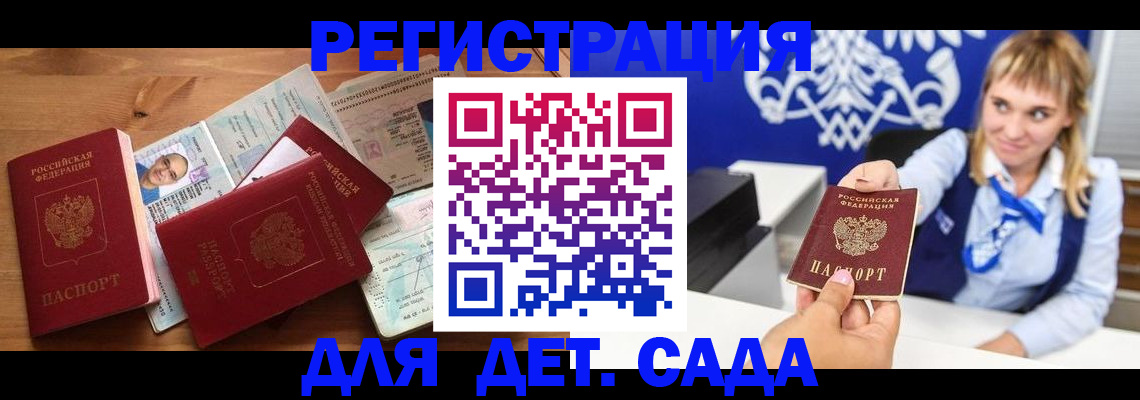 временная регистрация купить в Голицыно