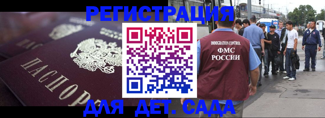прописка от собственника в Голицыно