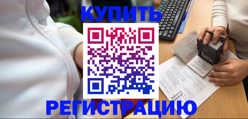 миграционный учет в Голицыно
