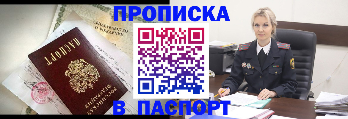 временная регистрация недорого в Голицыно